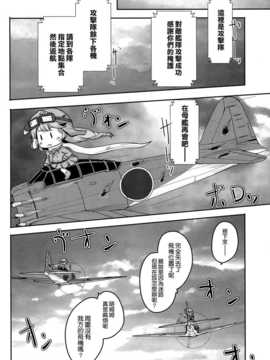 (C86) [湯加減いかが？ (湯加減てんゆ～)] 妖精爆戦隊 (艦隊これくしょん-艦これ-) [空気系☆漢化]_030