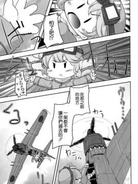 (C86) [湯加減いかが？ (湯加減てんゆ～)] 妖精爆戦隊 (艦隊これくしょん-艦これ-) [空気系☆漢化]_013