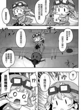 (C86) [湯加減いかが？ (湯加減てんゆ～)] 妖精爆戦隊 (艦隊これくしょん-艦これ-) [空気系☆漢化]_031