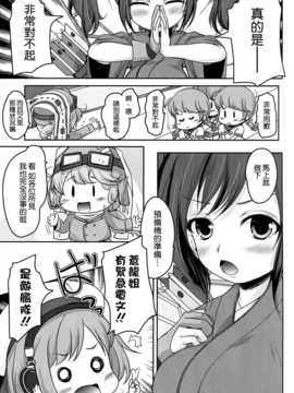 (C86) [湯加減いかが？ (湯加減てんゆ～)] 妖精爆戦隊 (艦隊これくしょん-艦これ-) [空気系☆漢化]_021