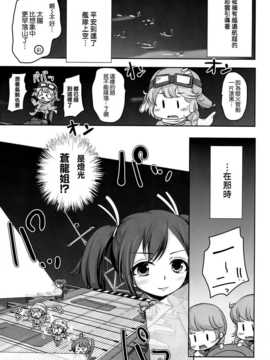 (C86) [湯加減いかが？ (湯加減てんゆ～)] 妖精爆戦隊 (艦隊これくしょん-艦これ-) [空気系☆漢化]_033