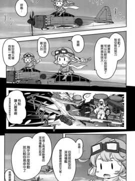 (C86) [湯加減いかが？ (湯加減てんゆ～)] 妖精爆戦隊 (艦隊これくしょん-艦これ-) [空気系☆漢化]_005