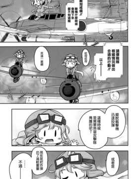 (C86) [湯加減いかが？ (湯加減てんゆ～)] 妖精爆戦隊 (艦隊これくしょん-艦これ-) [空気系☆漢化]_025