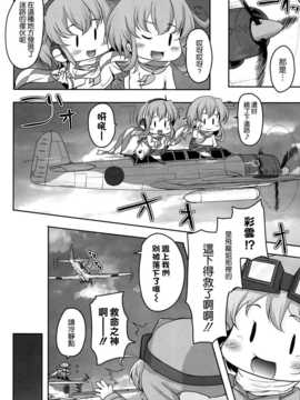 (C86) [湯加減いかが？ (湯加減てんゆ～)] 妖精爆戦隊 (艦隊これくしょん-艦これ-) [空気系☆漢化]_032