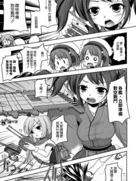 (C86) [湯加減いかが？ (湯加減てんゆ～)] 妖精爆戦隊 (艦隊これくしょん-艦これ-) [空気系☆漢化]_009