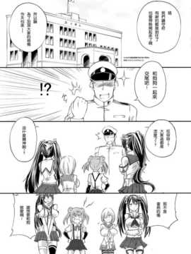 (サンクリ64) [漸速ライダー (天漸雅)] これくしょん改二 (艦隊これくしょん -艦これ-) [屏幕脏了汉化组]_img003