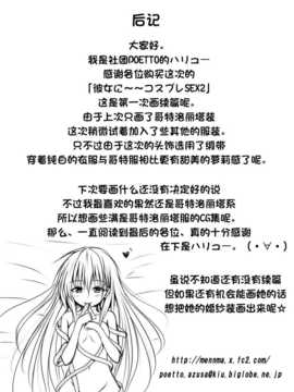 [古龙龙汉化][POETTO] 彼女にいろんな服を着てもらってコスプレSEX 2_16