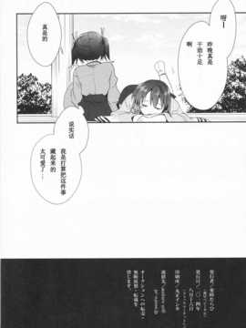 [kuloka个人汉化](C86) [衛星ベジータG (楽時たらひ)] 脈々合わせ (艦隊これくしょん -艦これ-)_KanColle_22