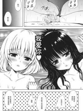 (C78) [しあわせ甘味料 (幸灯)] モモ☆みかん (To LOVEる -とらぶる-)_img016