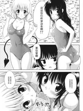 (C78) [しあわせ甘味料 (幸灯)] モモ☆みかん (To LOVEる -とらぶる-)_img005