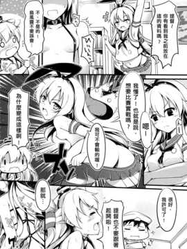 (ff24) [無口遮攔 (ちやみ)] comic風津天 (艦隊これくしょん-艦これ-) [中文]_009