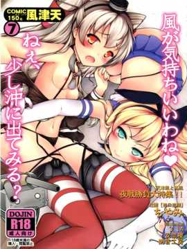 (ff24) [無口遮攔 (ちやみ)] comic風津天 (艦隊これくしょん-艦これ-) [中文]_omake001