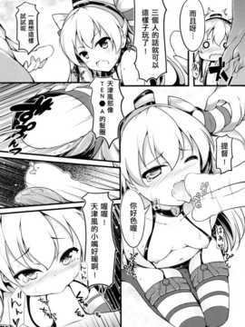 (ff24) [無口遮攔 (ちやみ)] comic風津天 (艦隊これくしょん-艦これ-) [中文]_006