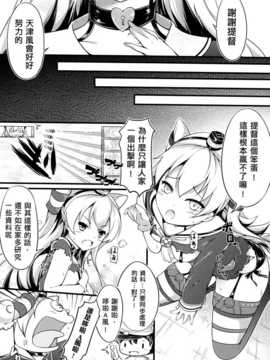 (ff24) [無口遮攔 (ちやみ)] comic風津天 (艦隊これくしょん-艦これ-) [中文]_003