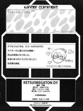 (C75) [トルエン一斗缶 (ピエールのらの)] KETSU!MEGATON DY (機動戦士ガンダム00)_026