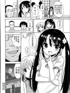 [琉璃神社汉化][冬野みかん] 普通の女子小学生だったけど今日から淫魔になりました(1-3) (Comic LO 2014年9月号)_02_22