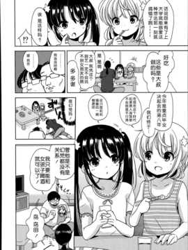 [琉璃神社汉化][冬野みかん] 普通の女子小学生だったけど今日から淫魔になりました(1-3) (Comic LO 2014年9月号)_02_06