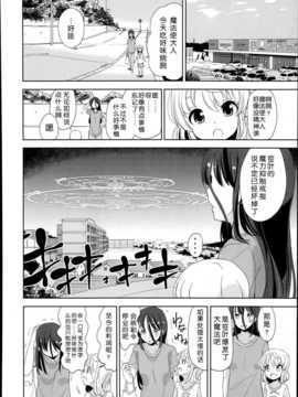 [琉璃神社汉化][冬野みかん] 普通の女子小学生だったけど今日から淫魔になりました(1-3) (Comic LO 2014年9月号)_03_06