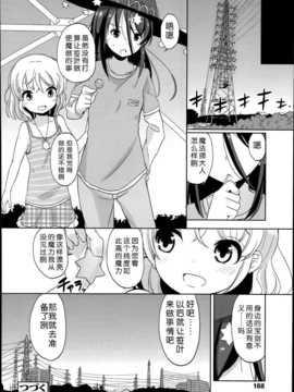 [琉璃神社汉化][冬野みかん] 普通の女子小学生だったけど今日から淫魔になりました(1-3) (Comic LO 2014年9月号)_01_26