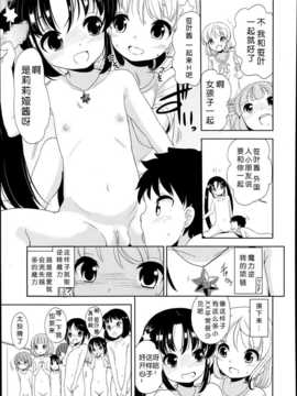 [琉璃神社汉化][冬野みかん] 普通の女子小学生だったけど今日から淫魔になりました(1-3) (Comic LO 2014年9月号)_03_09