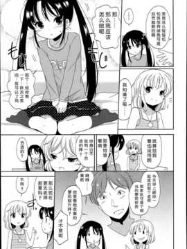 [琉璃神社汉化][冬野みかん] 普通の女子小学生だったけど今日から淫魔になりました(1-3) (Comic LO 2014年9月号)_01_09