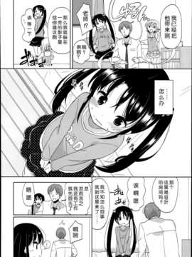 [琉璃神社汉化][冬野みかん] 普通の女子小学生だったけど今日から淫魔になりました(1-3) (Comic LO 2014年9月号)_01_10