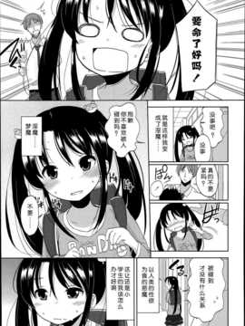 [琉璃神社汉化][冬野みかん] 普通の女子小学生だったけど今日から淫魔になりました(1-3) (Comic LO 2014年9月号)_01_05