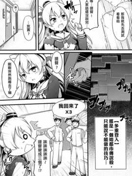 [無口遮攔 (ちやみ)] COMIC風津天 (艦隊これくしょん-艦これ-) (FF24) [中文]_004