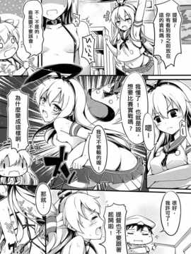 [無口遮攔 (ちやみ)] COMIC風津天 (艦隊これくしょん-艦これ-) (FF24) [中文]_009