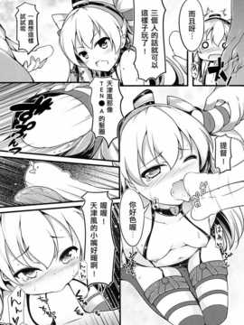 [無口遮攔 (ちやみ)] COMIC風津天 (艦隊これくしょん-艦これ-) (FF24) [中文]_006