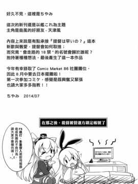 [無口遮攔 (ちやみ)] COMIC風津天 (艦隊これくしょん-艦これ-) (FF24) [中文]_020