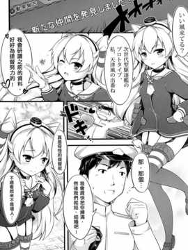 [無口遮攔 (ちやみ)] COMIC風津天 (艦隊これくしょん-艦これ-) (FF24) [中文]_002