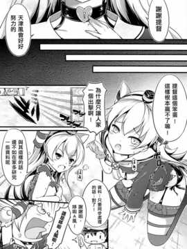 [無口遮攔 (ちやみ)] COMIC風津天 (艦隊これくしょん-艦これ-) (FF24) [中文]_003