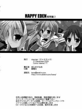 【CE家族社】(C77) [ciaociao (あらきかなお)] HAPPY EDEN 総集編2 (ハヤテのごとく！)_CE_654_118