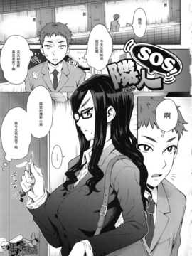 [伊藤エイト]隣人ＳＯＳ