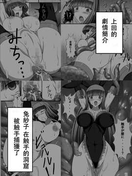 (C86) [とりのおいしいところ (鳥三)] うさがしょくしゅとえっちする本 [DL版] [中国翻訳] [leoR8714個人漢化]_010