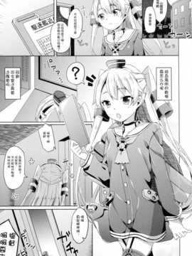 [脸肿汉化组] (C86) [要 (椎名悠輝)] 大破でパンパンアマツカゼちゃん日替ドッキング (艦隊これくしょん-艦これ-)_004