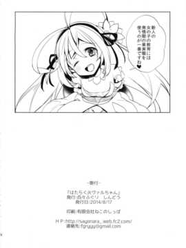 【CE家族社】(C86) [百々ふぐり (しんどう)] はたらく火ヴァルちゃん (パズドラ)_CE_663_024