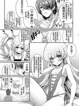 (C86) [薬味紅生姜] パチ物語 しのぶコレクション (化物語)[无毒汉化组]_scan0005