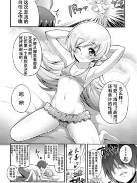 (C86) [薬味紅生姜] パチ物語 しのぶコレクション (化物語)[无毒汉化组]_scan0006