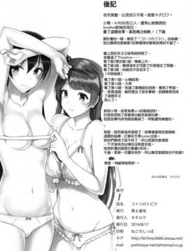 (C86) [第6基地 (キチロク)] コトリのトビラ (ラブライブ!)[空気系☆漢化]_34_033