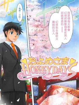 [TANA] およめさまHONEYDAYS 上巻 [中国翻訳]_0015