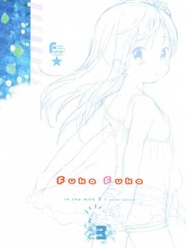 【CE家族社】(C86) [不可不可 (関谷あさみ)] in the milk 3 +in the milk 3 limited edition (オリジナル)_CE_666_038