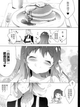 【CE家族社】(COMIC1☆8) [しらたまこ (しらたま)] ナマケルひめの同棲生活。 (ハピネスチャージプリキュア！)_CE_664_016