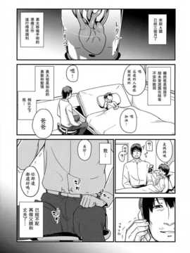 (C86) [イナフミン (イナフミン)] 続 ヒトヅマカリ【Chinese】_02_02_pg_03