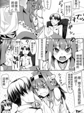 【CE家族社】(C85) [エリア14 (かせい)] バーニン Love シスターズ (艦隊これくしょん -艦これ-)_CE_671_008