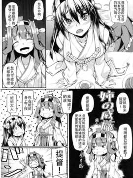 【CE家族社】(C85) [エリア14 (かせい)] バーニン Love シスターズ (艦隊これくしょん -艦これ-)_CE_671_007