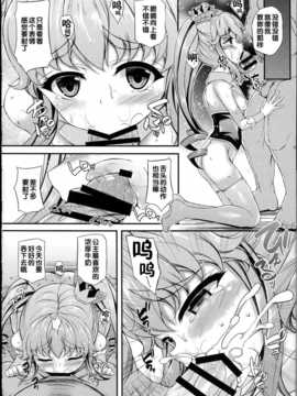 [汉化] (C86) [くろにくる (福永ゆきと)] 狩られたヒメちゃん (ハピネスチャージプリキュア!)_img_014