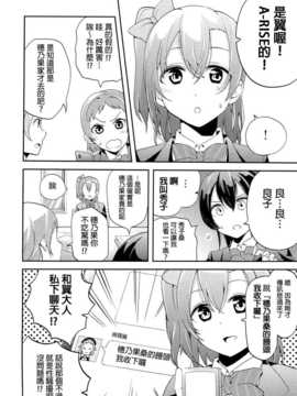 (僕らのラブライブ! 5) [兎に角牛 (イチヒ)] meet (ラブライブ!)[春日野白x故郷の温もり漢化]_005