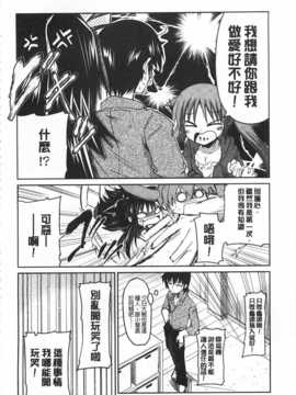 [澤野明] 妹たちのエッチなひみつ [Chinese] [風與黑暗掃圖]_0083